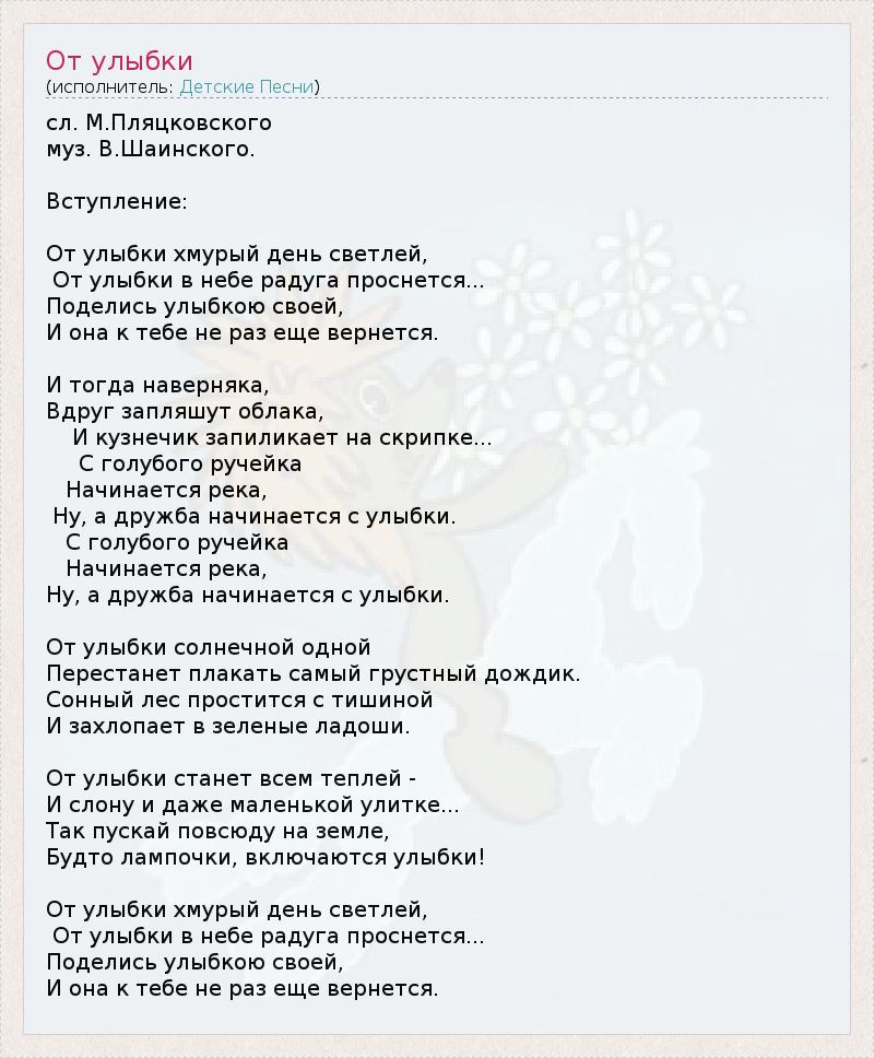 Улыбка песня текст